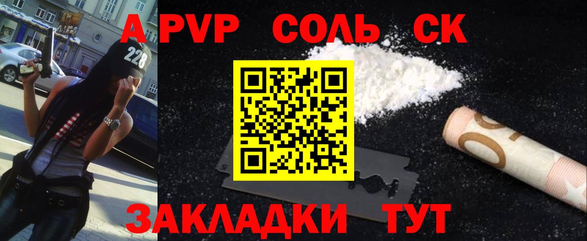 А ПВП Crystall Моздок