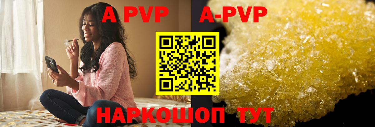 Моздок  где можно купить   Вход с VPN  A PVP Crystall 