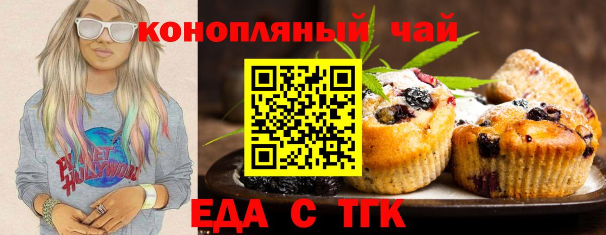 Еда ТГК марихуана Моздок