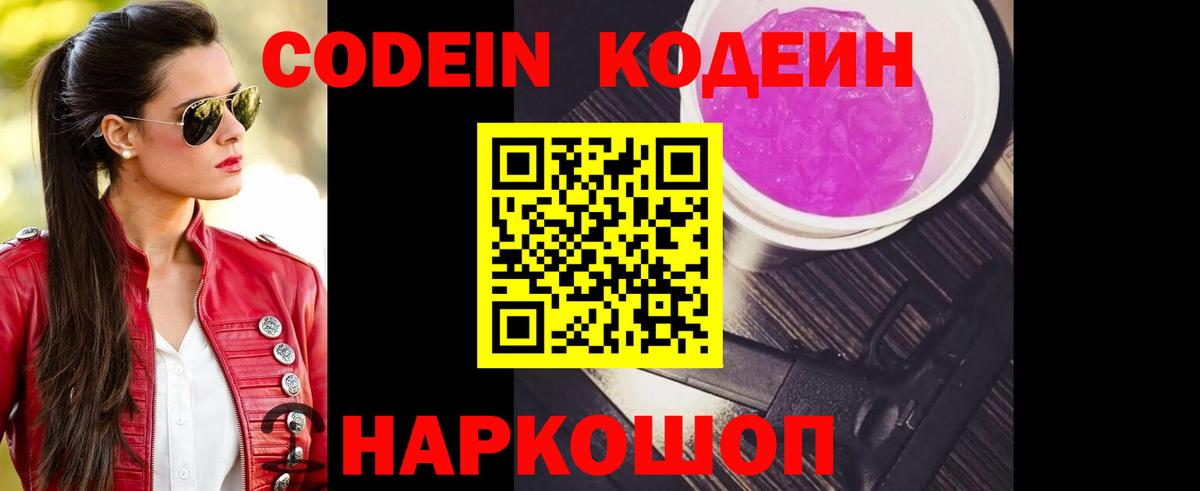 Codein Purple Drank  где можно купить наркотик  Вход с VPN  Моздок  Codein Purple Drank 