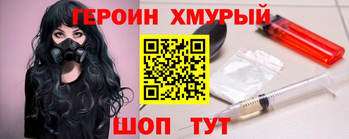 ГЕРОИН  Вход с VPN  Моздок  Героин белый 