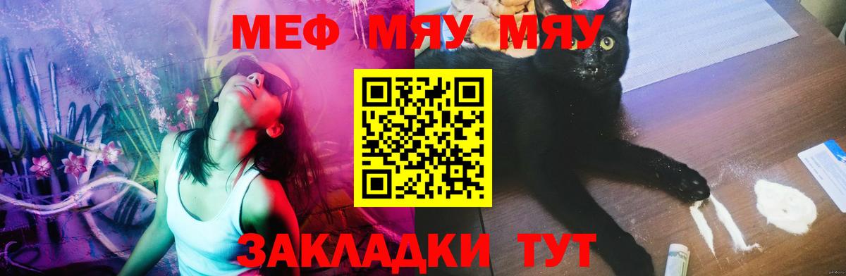 Меф мяу мяу кристаллы Моздок